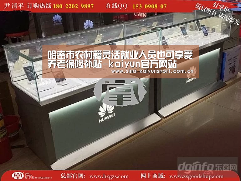 哈密市农村籍灵活就业人员也可享受养老保险补贴-kaiyun官方网站(图2) 哈密市农村籍灵活就业人员也可享受养老保险补贴-kaiyun官方网站(图2)